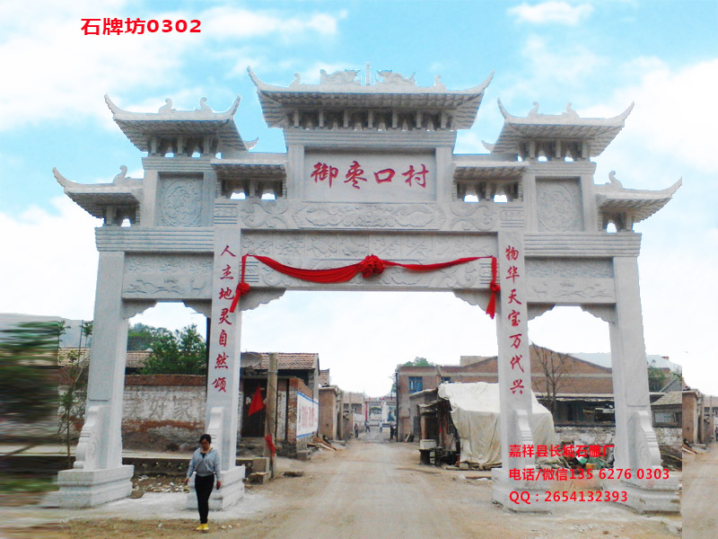 農村石牌坊