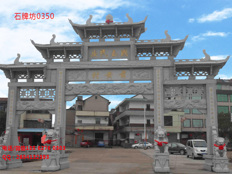 石牌坊