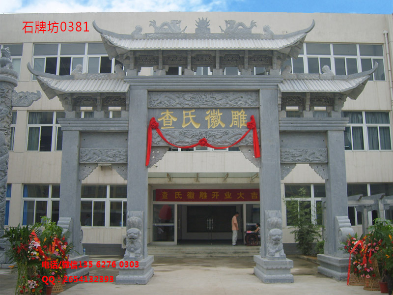 石牌坊