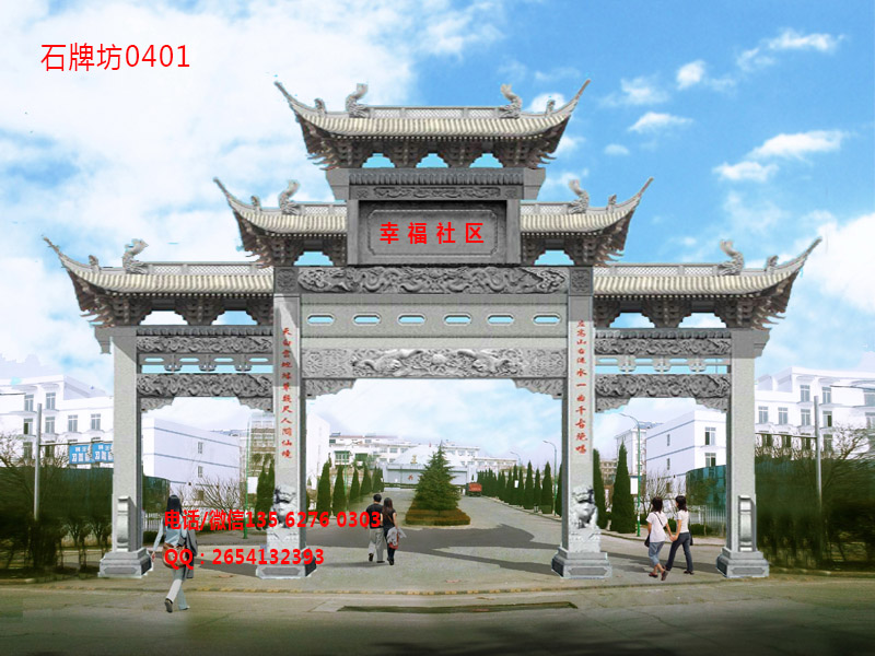 石牌坊