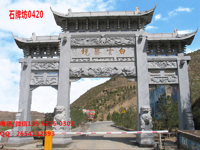 石牌坊