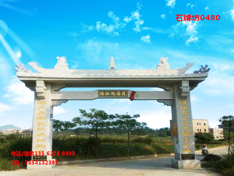 石牌坊