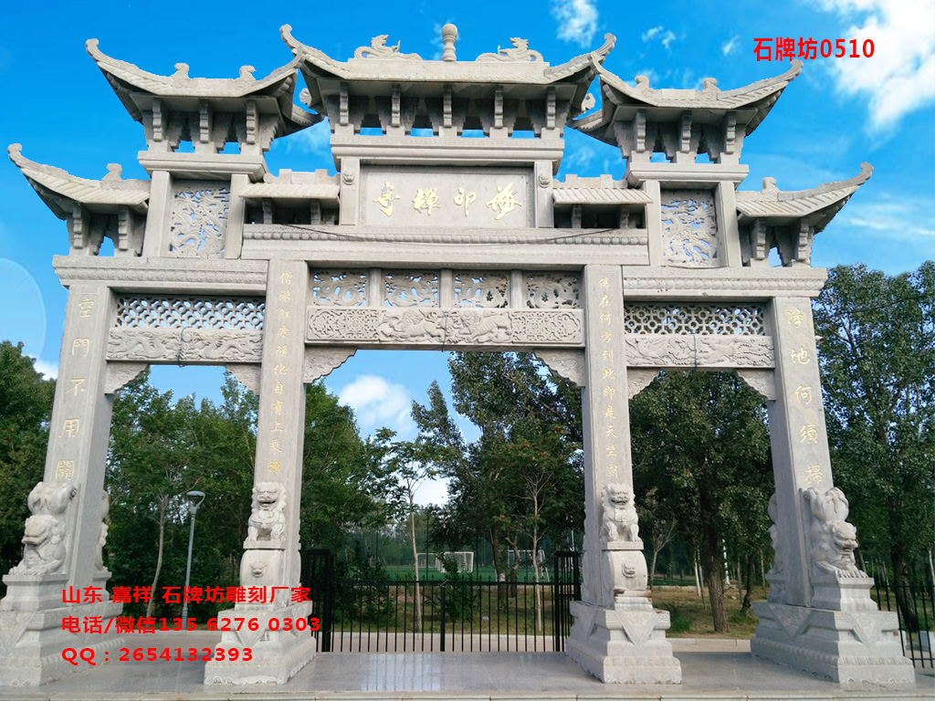 石牌坊