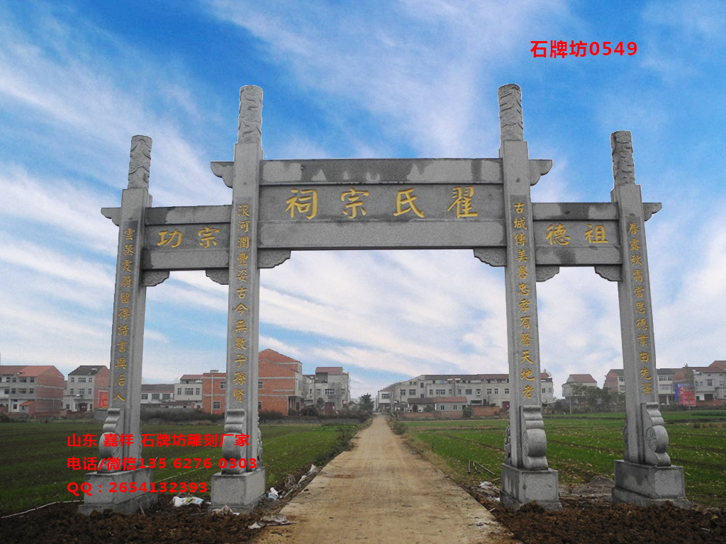 點擊查看詳細信息<br>標題:簡單大氣的石牌坊圖片 閱讀次數:194