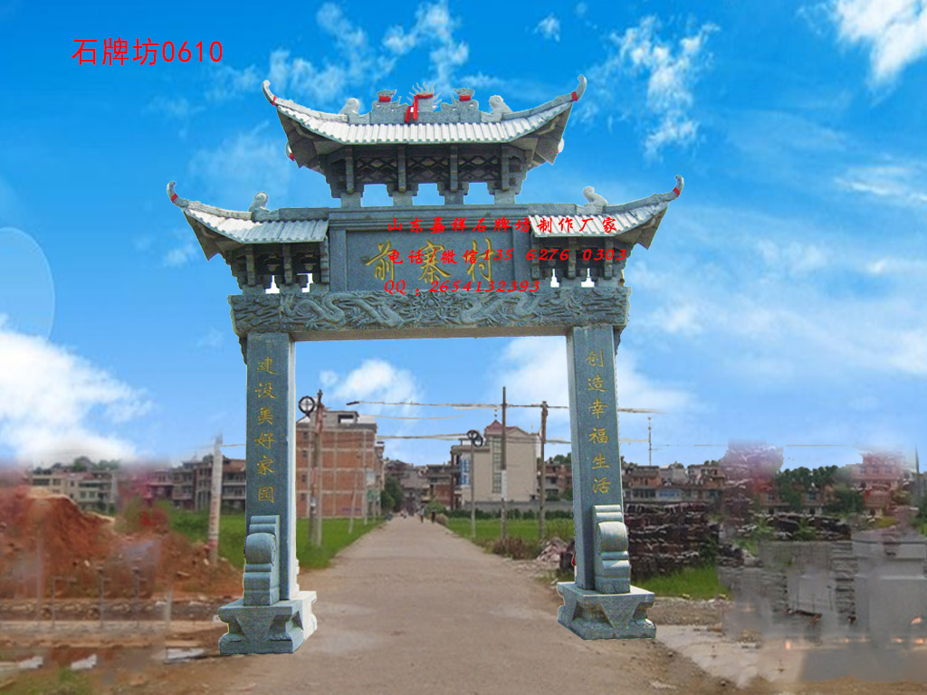 點擊查看詳細信息<br>標題:村口石牌坊圖片大全 閱讀次數:2051